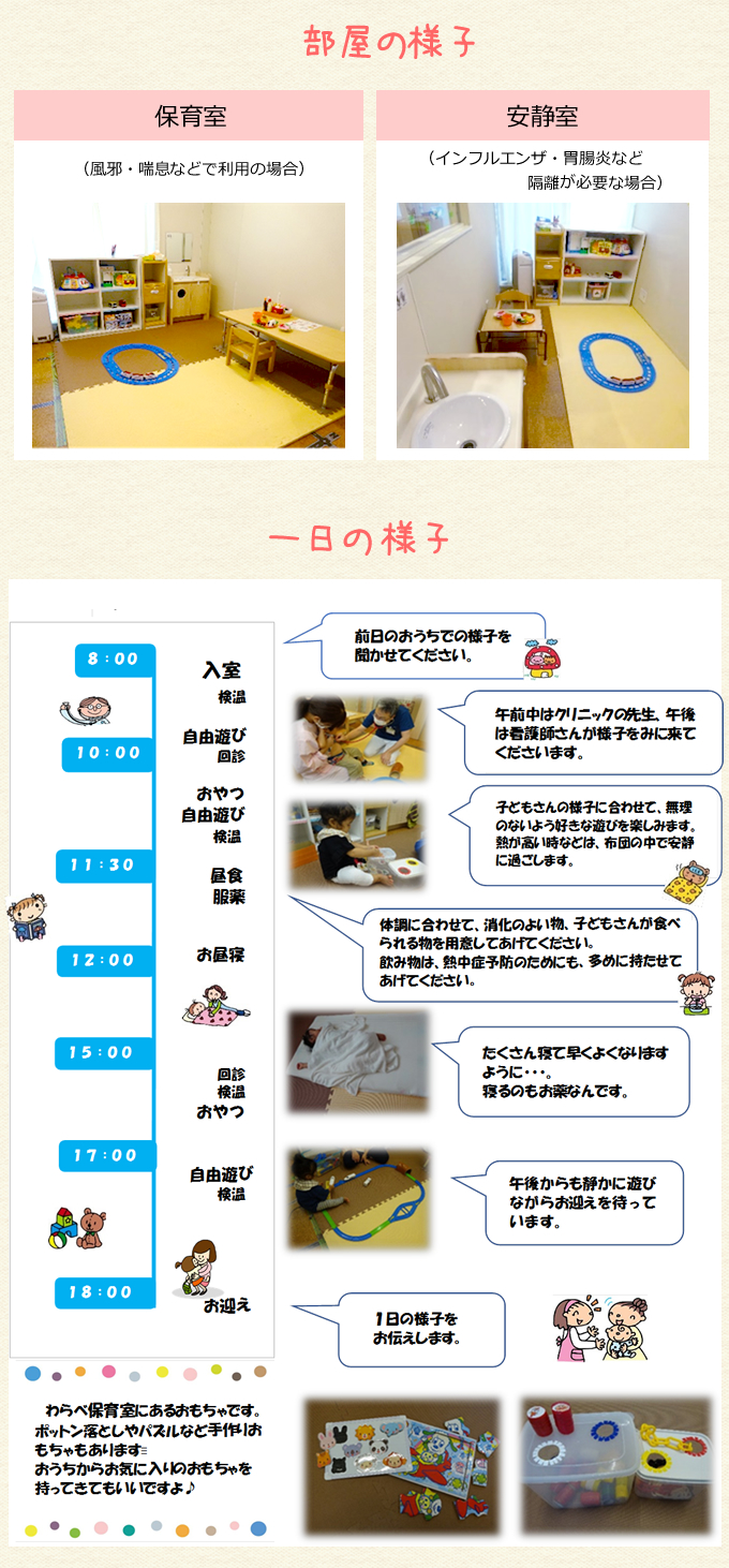 病児病後児保育「わらべ保育室」