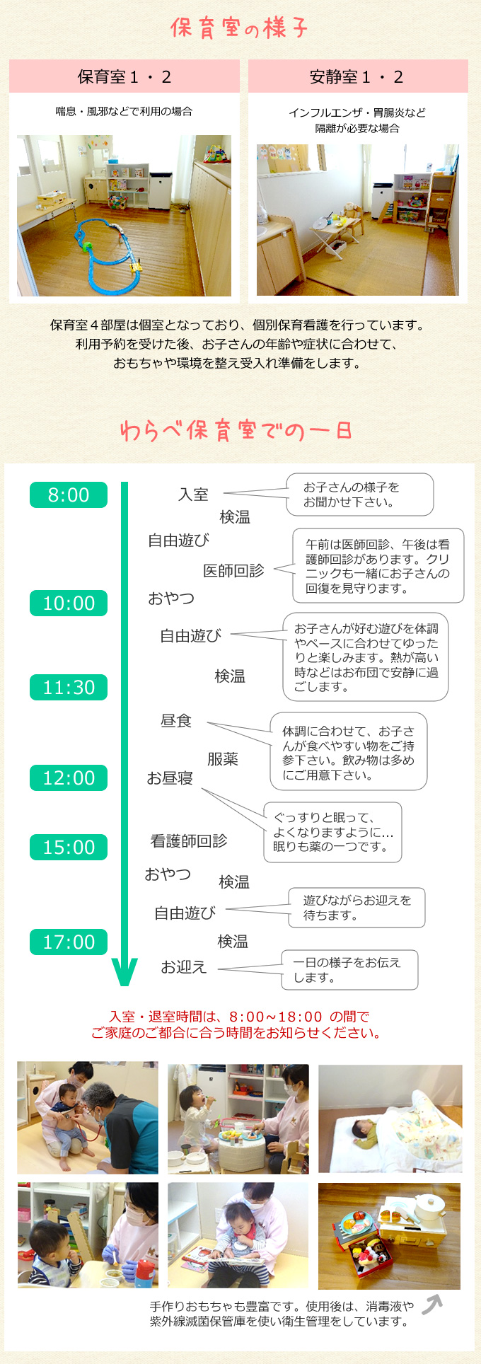 病児病後児保育「わらべ保育室」