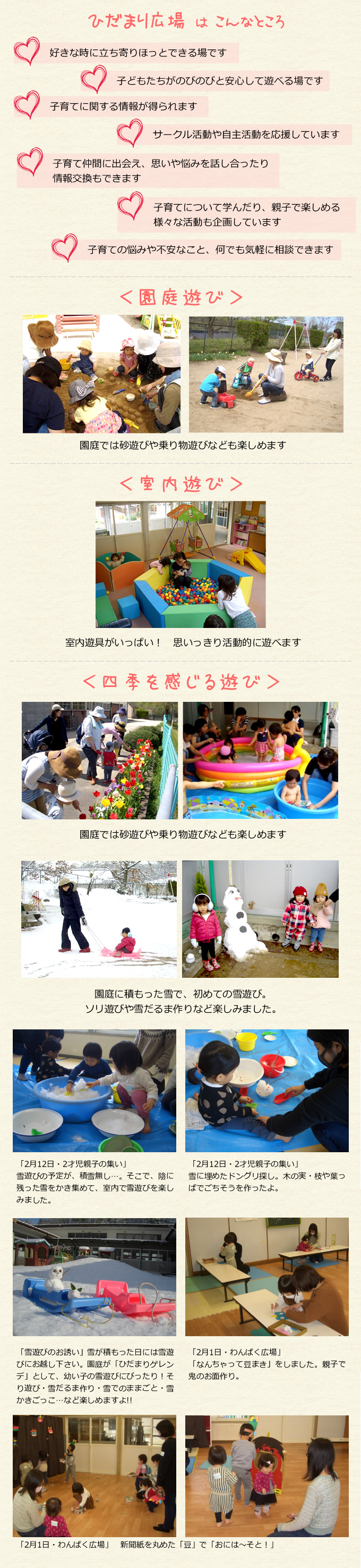 庄原市 子育て支援センター「板橋子育て支援センター(板橋ひだまり広場)」の詳細について
