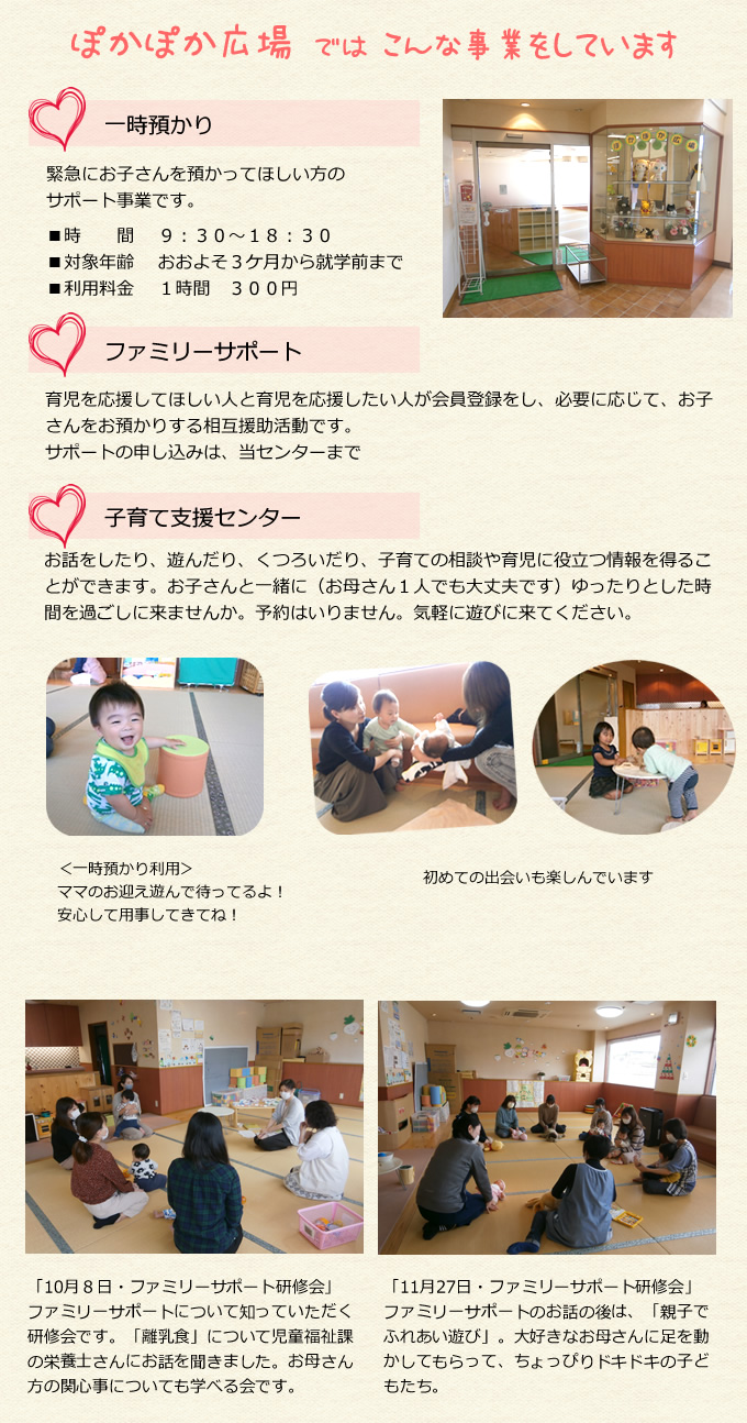 庄原市 子育て支援センター「ジョイフル子育て支援センター(ぽかぽか広場)」の詳細について