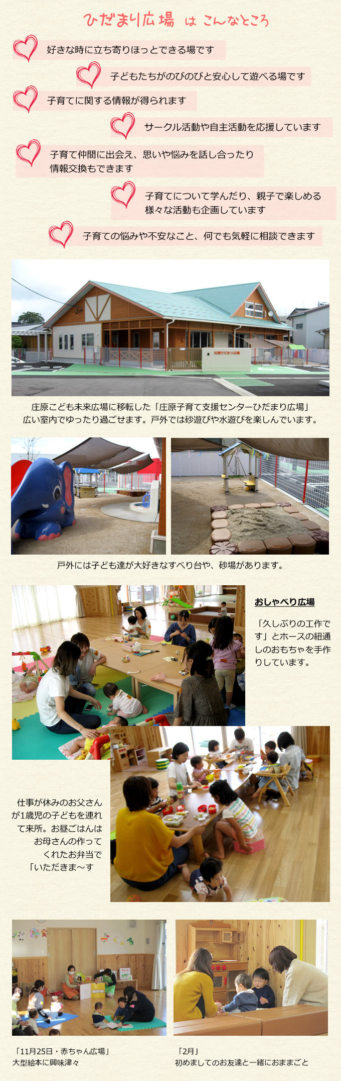 庄原市 子育て支援センター「庄原子育て支援センター(庄原ひだまリ広場)」の詳細について