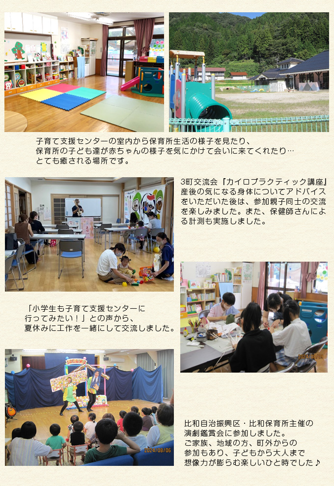 庄原市 子育て支援センター「比和子育て支援センター」の詳細について