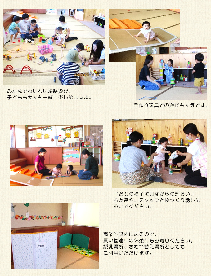 庄原市 子育て支援センター「ジョイフル子育て支援センター(ぽかぽか広場)」の詳細について