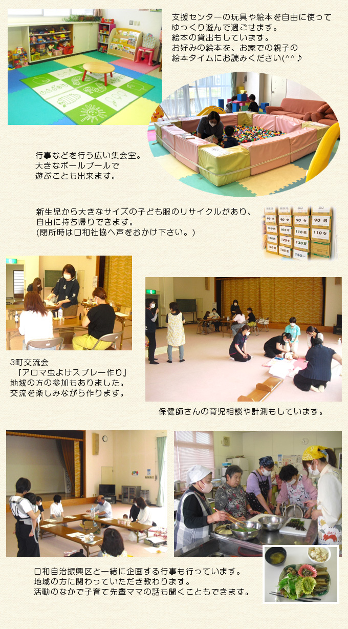 庄原市 子育て支援センター「口和子育て支援センター」の詳細について