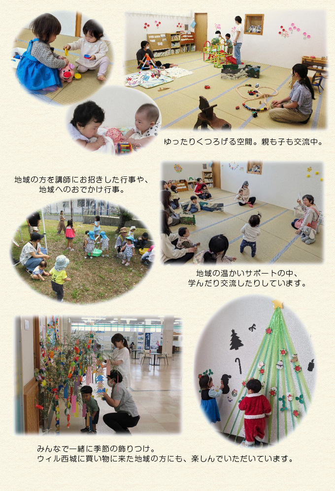 庄原市 子育て支援センター「西城子育て支援センター」の詳細について