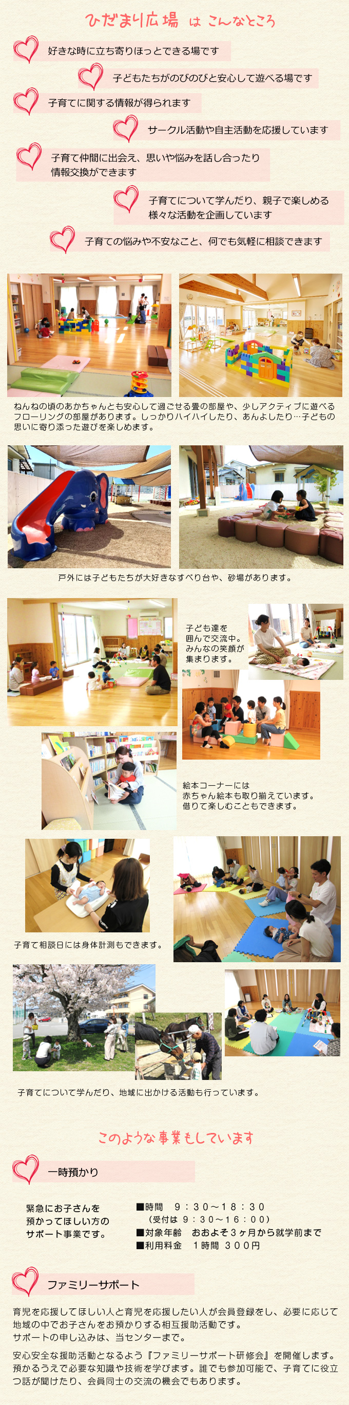 庄原市 子育て支援センター「庄原子育て支援センター(庄原ひだまリ広場)」の詳細について