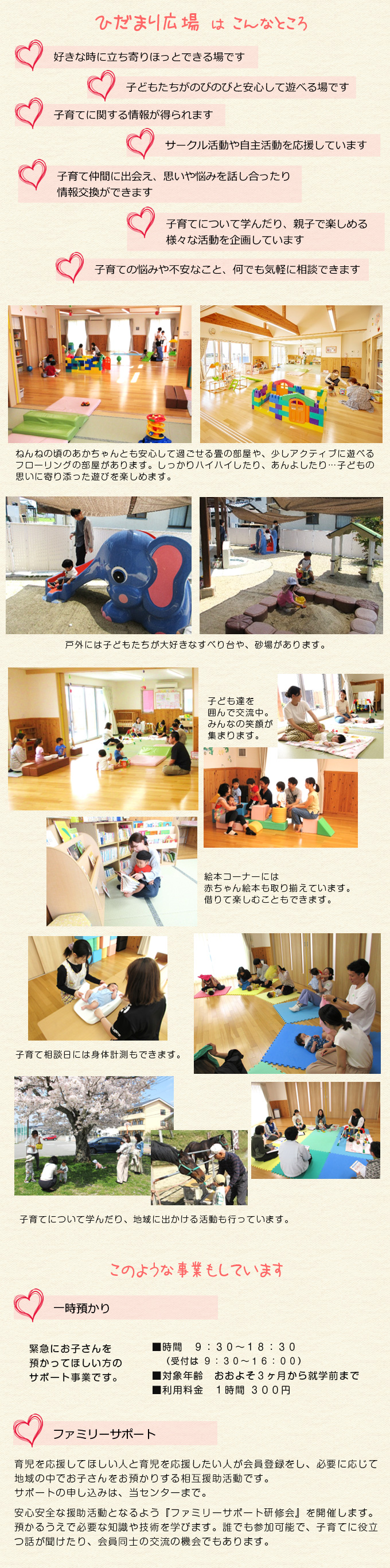 庄原市 子育て支援センター「庄原子育て支援センター(庄原ひだまリ広場)」の詳細について