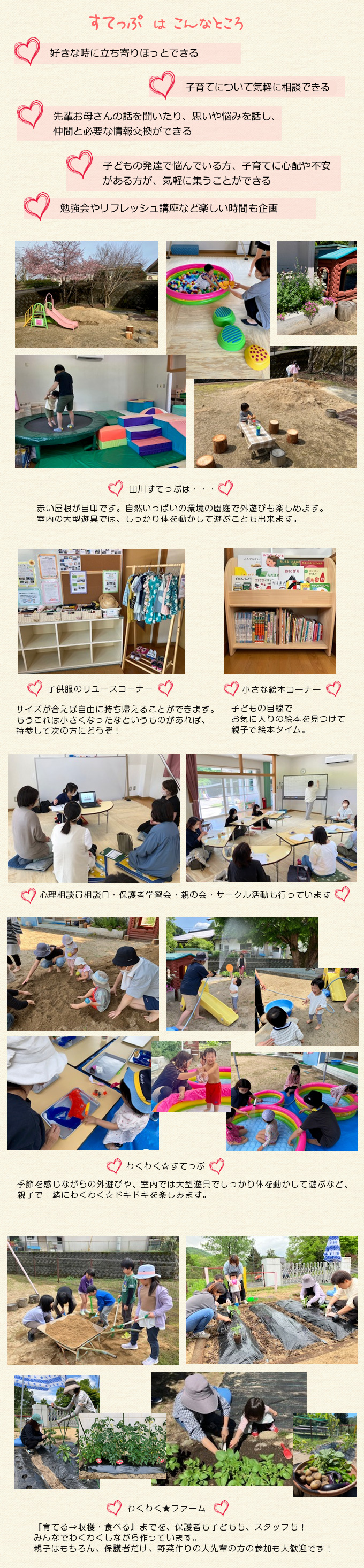 庄原市　子育て支援センター「田川子育て支援センター（すてっぷ）」の詳細について